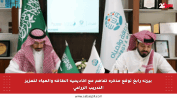 بيئة رابغ توقع مذكرة تفاهم مع أكاديمية الطاقة والمياه لتعزيز التدريب الزراعي